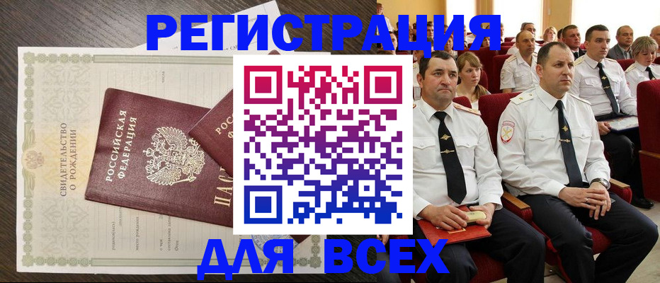 прописка в Бодайбо