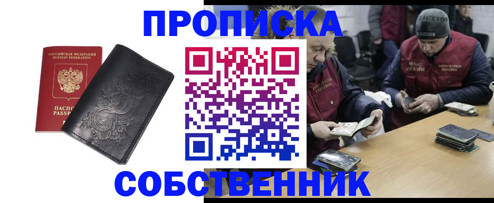 прописка 2025 в Бодайбо