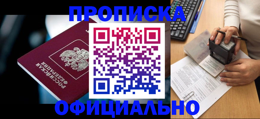 прописка штамп в Бодайбо