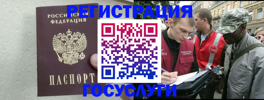 временная регистрация госуслуги в Бодайбо