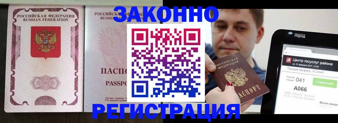 прописка 2025 в Бодайбо